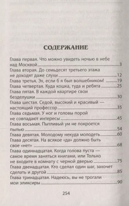 Фотография книги "Егор Крымов: Колдун из Сухаревой башни"