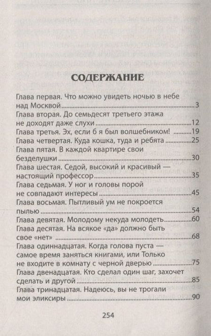 Фотография книги "Егор Крымов: Колдун из Сухаревой башни"