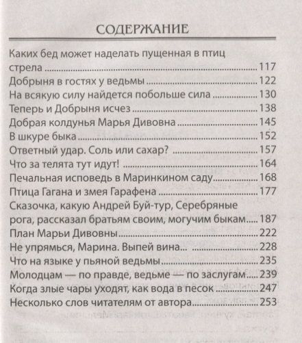 Фотография книги "Егор Крымов: Ловушка для ведьмы"