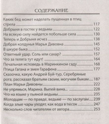 Фотография книги "Егор Крымов: Ловушка для ведьмы"