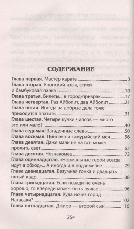 Фотография книги "Егор Крымов: Ниндзя в городе-призраке"