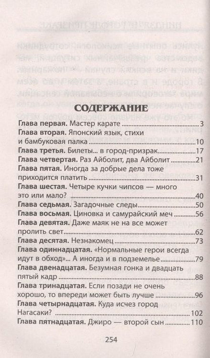 Фотография книги "Егор Крымов: Ниндзя в городе-призраке"