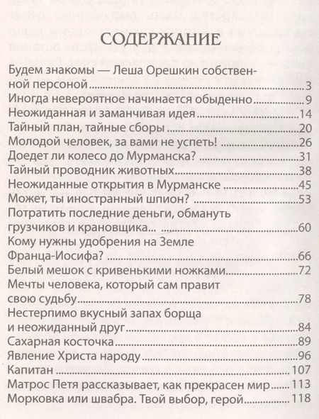 Фотография книги "Егор Крымов: Одиссея Леши Орешкина"