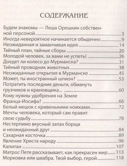 Фотография книги "Егор Крымов: Одиссея Леши Орешкина"