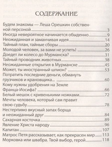 Фотография книги "Егор Крымов: Одиссея Леши Орешкина"