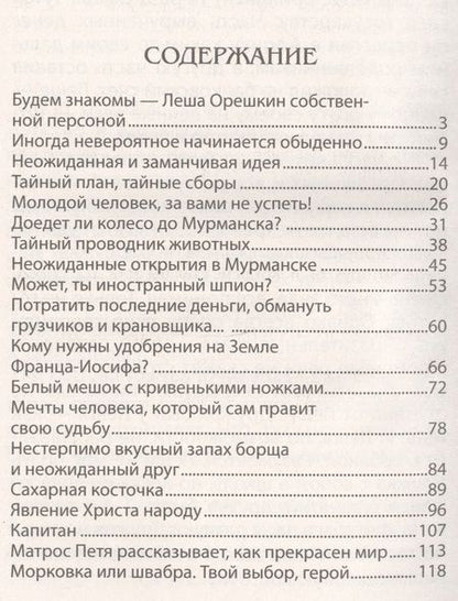 Фотография книги "Егор Крымов: Одиссея Леши Орешкина"