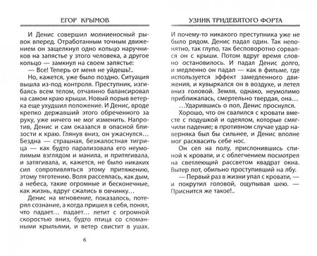 Фотография книги "Егор Крымов: Узник Тридевятого форта"