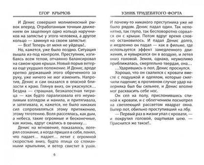 Фотография книги "Егор Крымов: Узник Тридевятого форта"