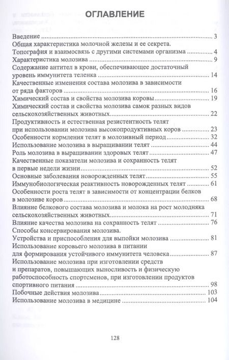 Фотография книги "Егор Лебедько: Молозиво. Учебное пособие для вузов"