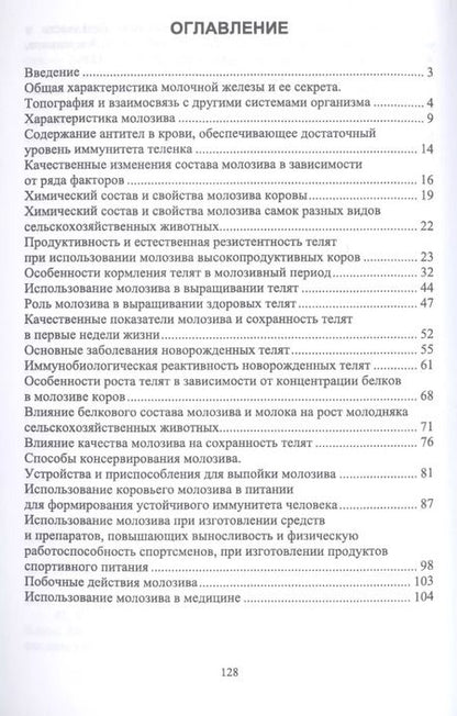 Фотография книги "Егор Лебедько: Молозиво. Учебное пособие для вузов"