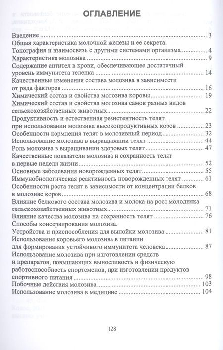Фотография книги "Егор Лебедько: Молозиво. Учебное пособие для вузов"