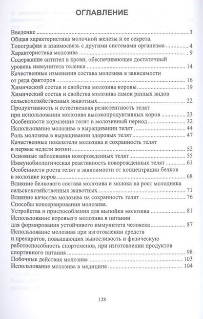 Фотография книги "Егор Лебедько: Молозиво. Учебное пособие для вузов"