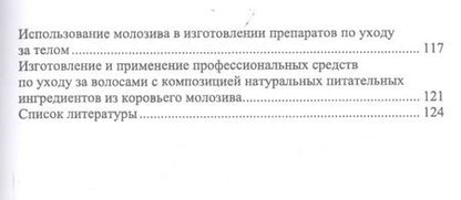 Фотография книги "Егор Лебедько: Молозиво. Учебное пособие для вузов"