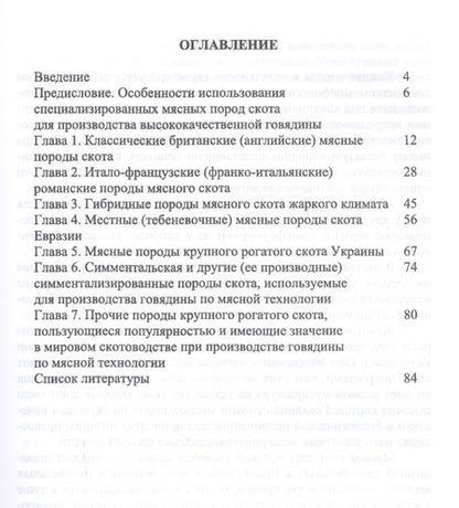 Фотография книги "Егор Лебедько: Мясные породы крупного рогатого скота. Учебное пособие"
