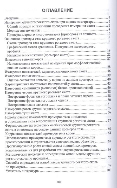 Фотография книги "Егор Лебедько: Организация и проведение измерений крупного рогатого скота. Учебное пособие"