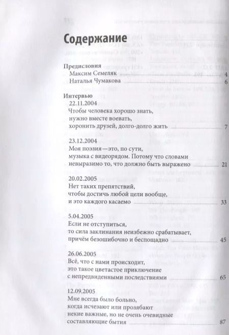 Фотография книги "Егор Летов: Оффлайн"
