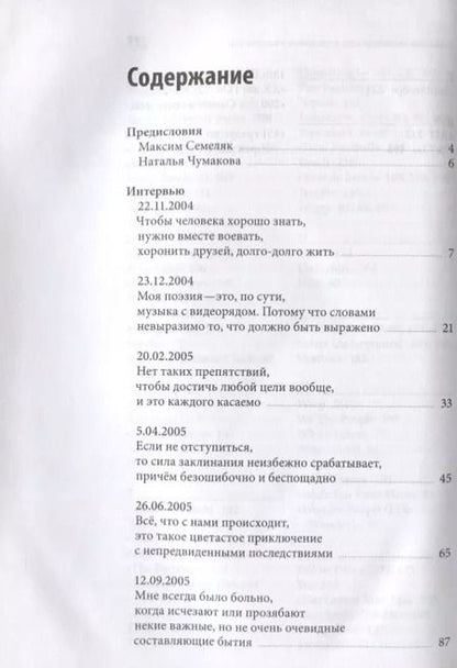 Фотография книги "Егор Летов: Оффлайн"