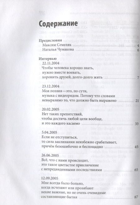 Фотография книги "Егор Летов: Оффлайн"