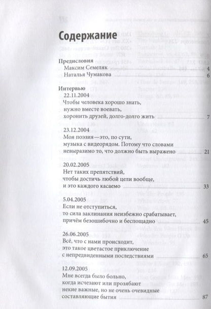 Фотография книги "Егор Летов: Оффлайн"