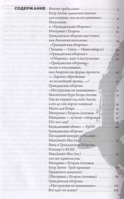 Фотография книги "Егор Летов: Я не верю в анархию. Сборник публикаций"