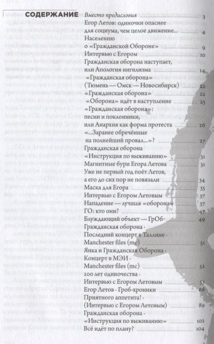 Фотография книги "Егор Летов: Я не верю в анархию. Сборник публикаций"