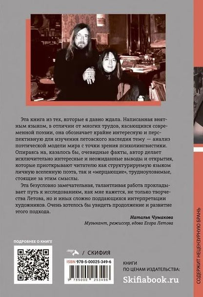 Обложка книги "Егор Летов: язык и мир. Опыт психолингвистического подхода к поэзии"