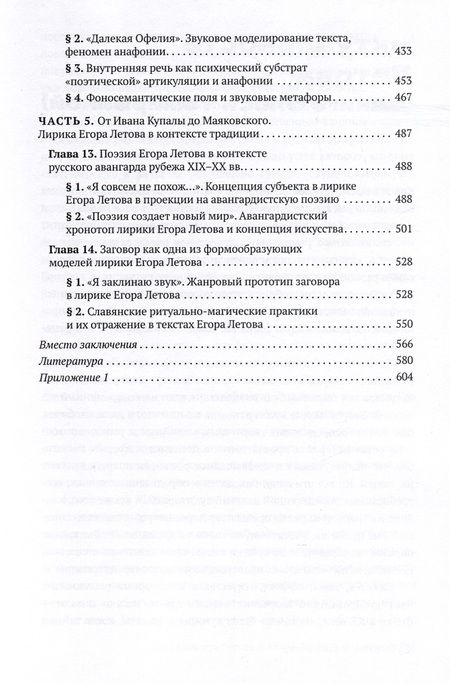 Фотография книги "Егор Летов: язык и мир. Опыт психолингвистического подхода к поэзии"