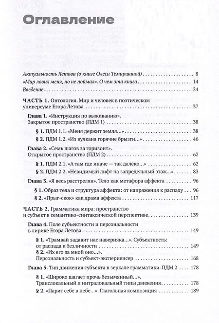 Фотография книги "Егор Летов: язык и мир. Опыт психолингвистического подхода к поэзии"