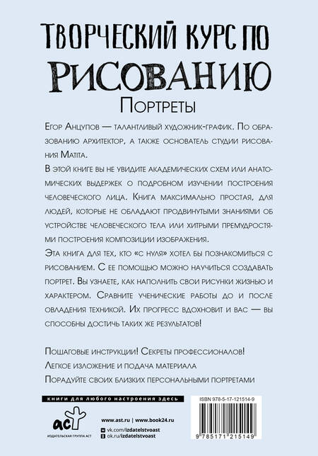 Фотография книги "Егор Матита: Творческий курс по рисованию. Портреты"