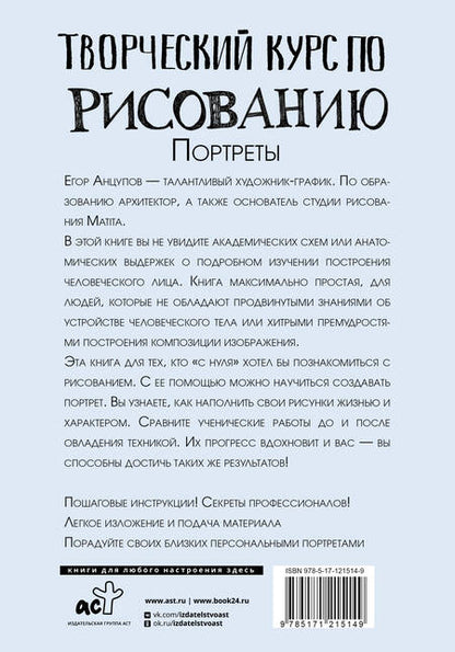 Фотография книги "Егор Матита: Творческий курс по рисованию. Портреты"