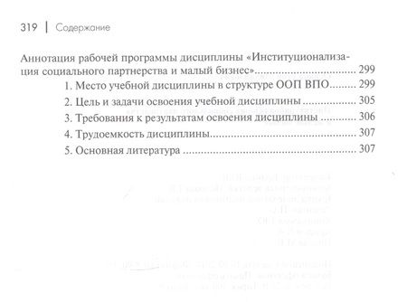 Фотография книги "Егор Осипов: Институционализация социального партнерства и малый бизнес. Учебное пособие"