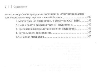 Фотография книги "Егор Осипов: Институционализация социального партнерства и малый бизнес. Учебное пособие"