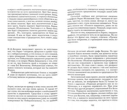 Фотография книги "Егор Перетц: Дневник (1880-1883)"
