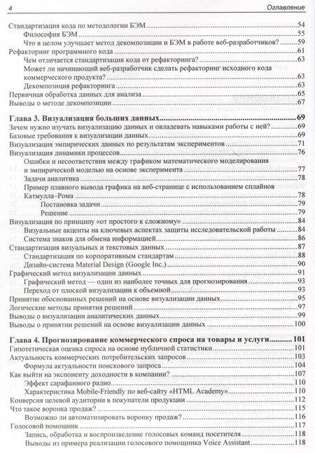 Фотография книги "Егор Поляков: Методы и алгоритмы анализа данных для веб-разработки и маркетинга"