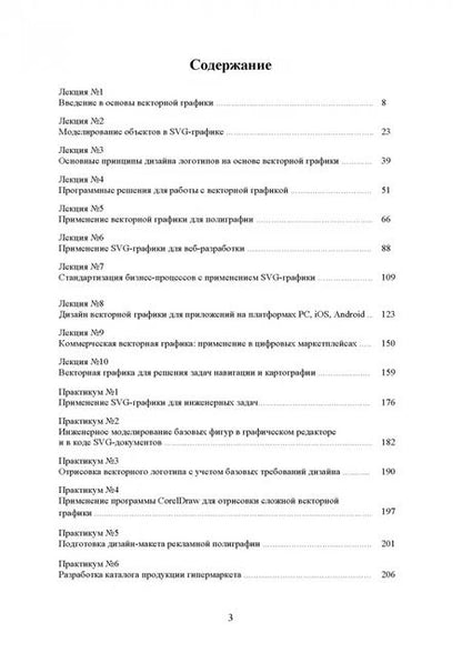 Фотография книги "Егор Поляков: Введение в векторную графику. Учебное пособие для вузов"