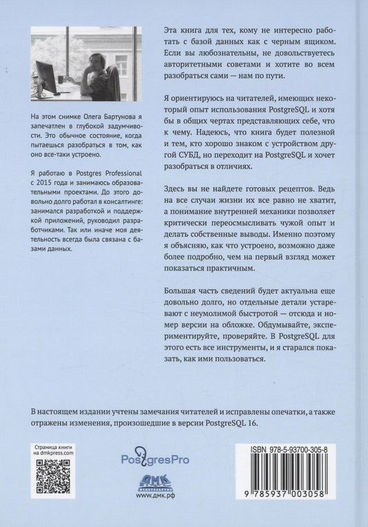 Обложка книги "Егор Рогов: PostgreSQL 16 изнутри"