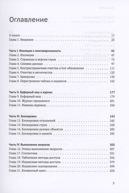 Фотография книги "Егор Рогов: PostgreSQL 16 изнутри"