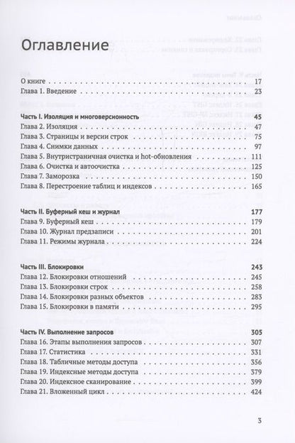 Фотография книги "Егор Рогов: PostgreSQL 16 изнутри"