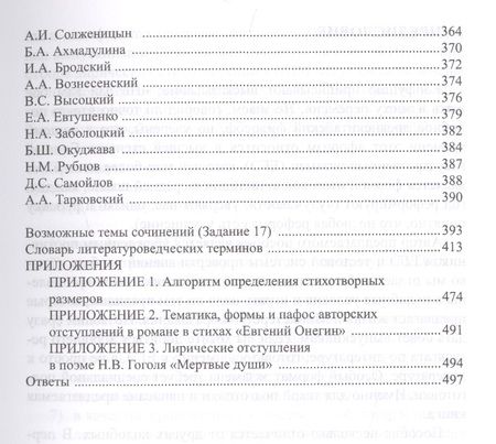 Фотография книги "Егор Сартаков: ЕГЭ по литературе. Практикум типовых заданий (по новой демоверсии 2018)"