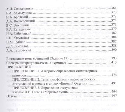 Фотография книги "Егор Сартаков: ЕГЭ по литературе. Практикум типовых заданий (по новой демоверсии 2018)"