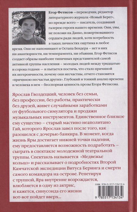 Фотография книги "Егор Сергеевич: Медвежье кольцо"