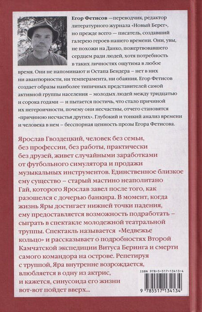 Фотография книги "Егор Сергеевич: Медвежье кольцо"