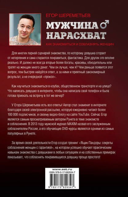 Фотография книги "Егор Шереметьев: Мужчина нарасхват"
