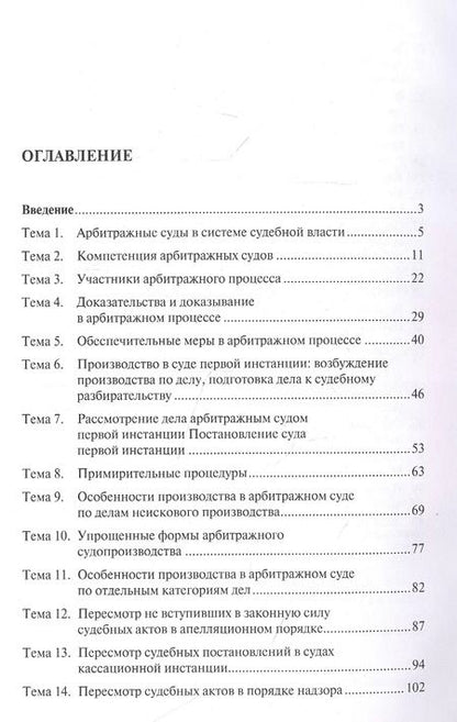 Фотография книги "Егор Трезубов: Арбитражный процесс. Практикум"