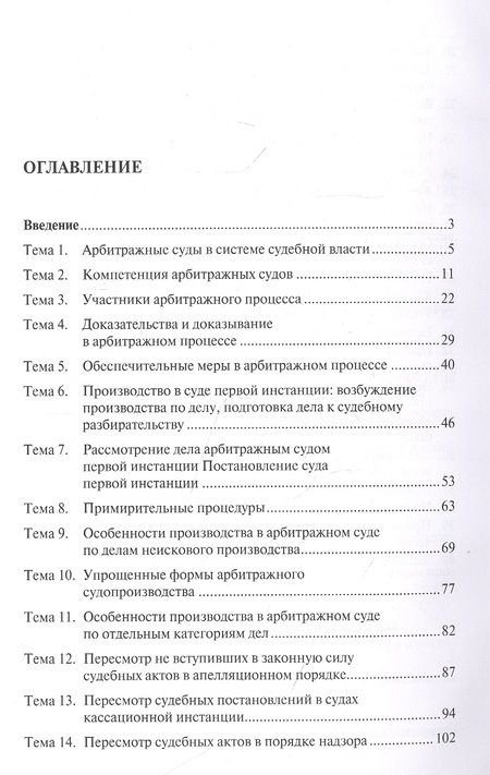 Фотография книги "Егор Трезубов: Арбитражный процесс. Практикум"