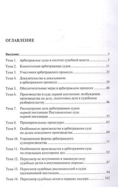 Фотография книги "Егор Трезубов: Арбитражный процесс. Практикум"