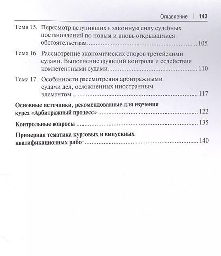 Фотография книги "Егор Трезубов: Арбитражный процесс. Практикум"