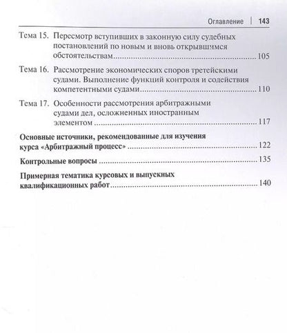 Фотография книги "Егор Трезубов: Арбитражный процесс. Практикум"
