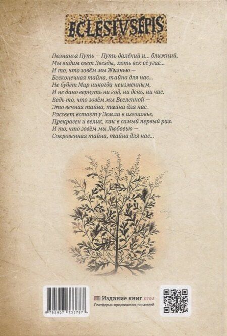 Фотография книги "Егор Убаров: Архитектор Гармонии"