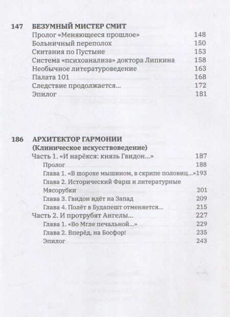 Фотография книги "Егор Убаров: Архитектор Гармонии"